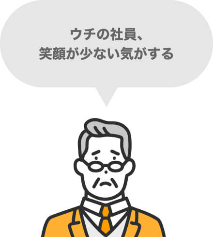 どう思っているんだろう？