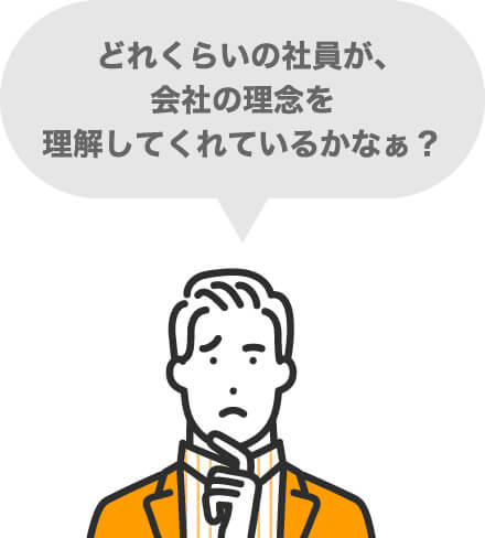 どう思っているんだろう？