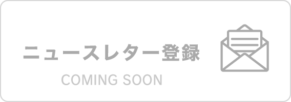 ニュースレター登録